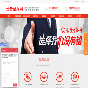 全国发行报纸、公告登报网、公告登报、全国性报纸