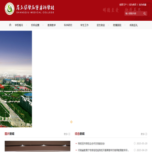 商丘医学高等专科学校