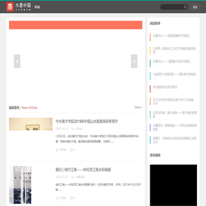 水墨网 -  中国传统文化艺术门户