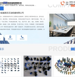 牡丹江市超越液压石油机械