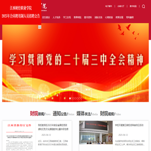 江西财经职业学院