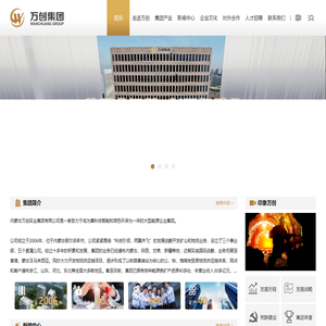 内蒙古万创实业集团有限公司