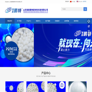 山东智新鹏特新材料科技有限公司-山东智新鹏特新材料科技有限公司