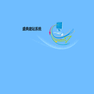建站首页