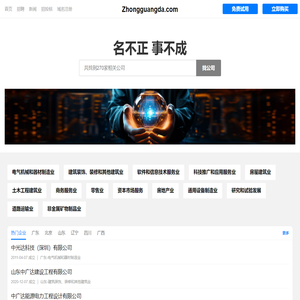中广达有限公司 - LED支架