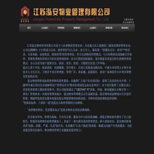 江苏泓安物业管理有限公司