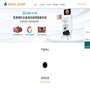 南京医恩特仪器有限责任公司| 新生儿听力筛查仪|耳声发射检测仪|aabr听力筛查仪|电位仪电位仪|医用内窥镜摄像系统