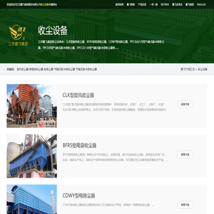 收尘器-窑尾袋收尘器-电除尘器-气箱式脉冲袋收尘器--江苏鹏飞集团股份有限公司