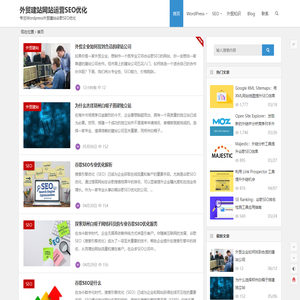首页 - 外贸建站网站运营SEO优化