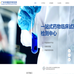 广州华银医学研究所