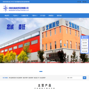 沈阳北真真空炉生产厂家_沈阳北真真空科技有限公司