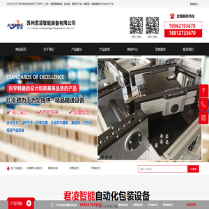 首页-苏州君凌智能装备有限公司