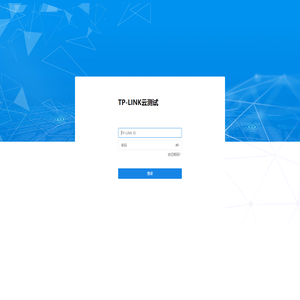 TP-LINK云测试