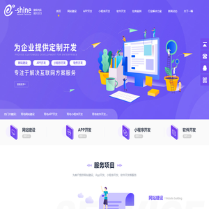 青岛网站建设_APP开发_小程序开发_软件开发-青岛一瞬科技