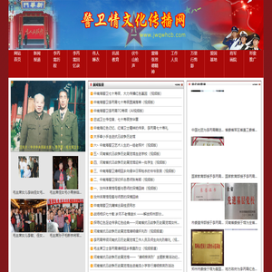 警卫情文化传播网