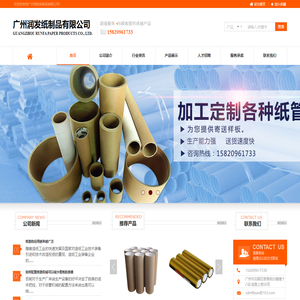 广州润发纸制品有限公司
