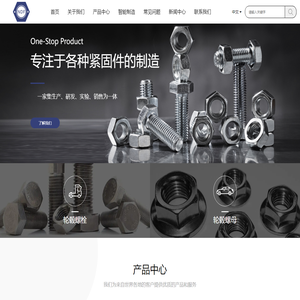 紧固件制造商_浙江鼎盛汽车紧固件有限公司