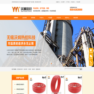 电伴热带,电热带,伴热带,防爆电伴热带-无锡沃姆热控科技有限公司