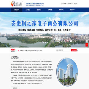 钢之家软件_安徽钢之家_马鞍山网站建设_马鞍山电子商务_马鞍山手机app应用开发_马鞍山微信公众号小程序开发_安徽钢之家电子商务有限公司