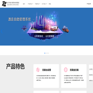 智享未来 - 无前台自助酒店管理系统