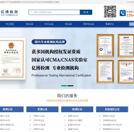 北京CE认证_北京CE认证机构_北京CE认证公司_亿博北京检测中心
