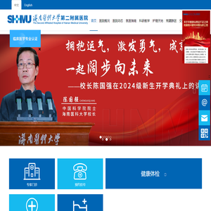 海南医科大学第二附属医院