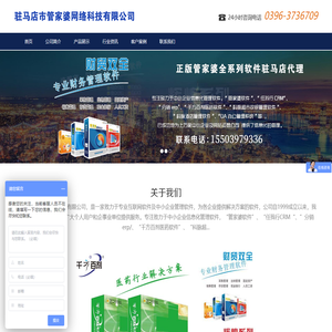 首页 - 驻马店市管家婆网络科技有限公司