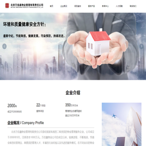 北京万佳鑫物业管理有限责任公司
