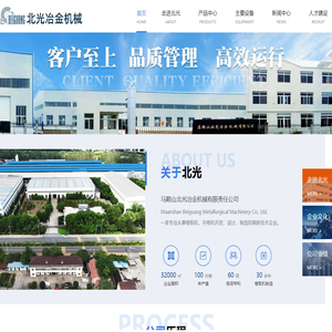 北光冶金机械有限责任公司