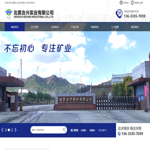 北票合兴实业有限公司