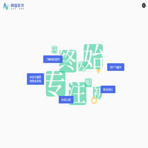 网信软件