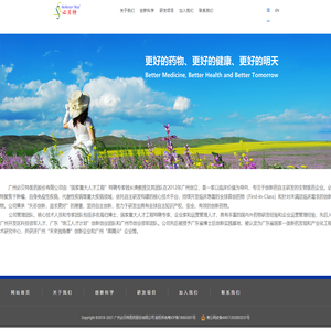 广州必贝特医药股份有限公司