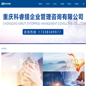 网站首页-重庆科睿提企业管理咨询有限公司