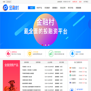 金融村-贷款网-投资融资平台-承兑汇票贴现-银行商业承兑汇票贴现交易平台