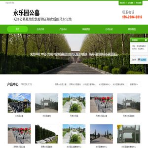 永乐园公墓-永乐园墓地-天津永乐园公墓-首页