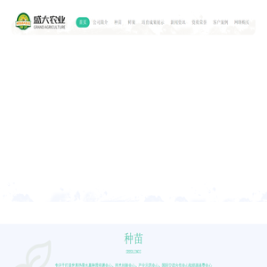 首页 - 海南盛大现代农业开发有限公司官网