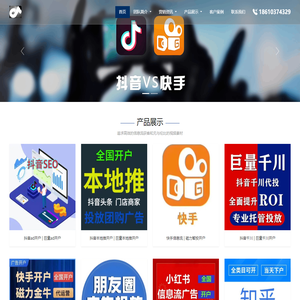 抖音信息流首页-快手信息流-腾讯 | 小红书-开户投流