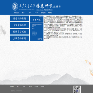临床研究    投稿主页