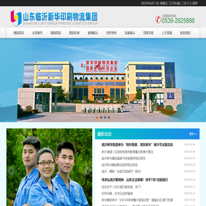 山东临沂新华印刷物流集团