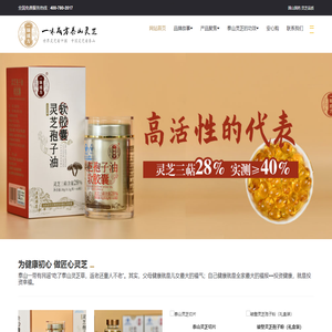 一味成方泰山灵芝-灵芝孢子油 破壁灵芝孢子粉