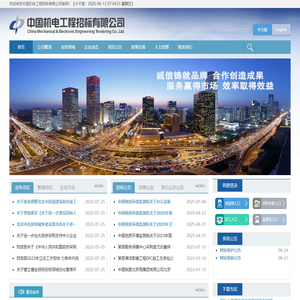 中国机电工程招标有限公司