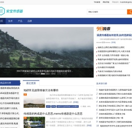 安宝传感器 - 传感器行业信息服务