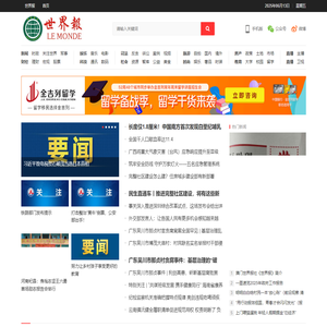 聚焦前沿最新资讯 - 世界报