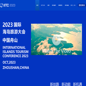 首页-IITC 2023年国际海岛旅游大会