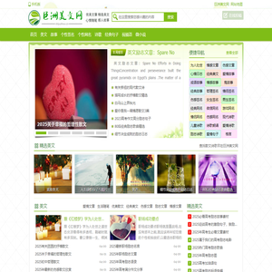 巨洲美文网-精选伤感日志文章_生活心情随笔_短篇感人故事大全