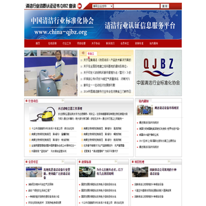 中国清洁行业标准化协会_欢迎你!