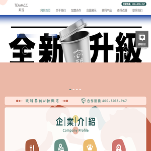 茶玛 - 茶饮加盟_茶饮连锁_茶饮店加盟_奶茶加盟_奶茶加盟店，武汉奶茶加盟-首页