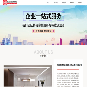 亿企赢财税咨询服务（连云港）有限公司