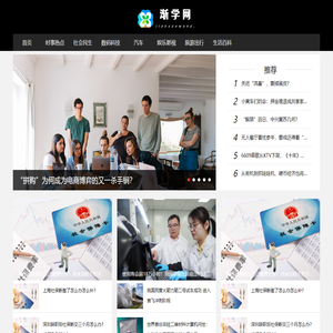 渐学网 - 24小时资讯与民生热点媒体平台