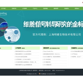 上海明睿生物技术有限公司